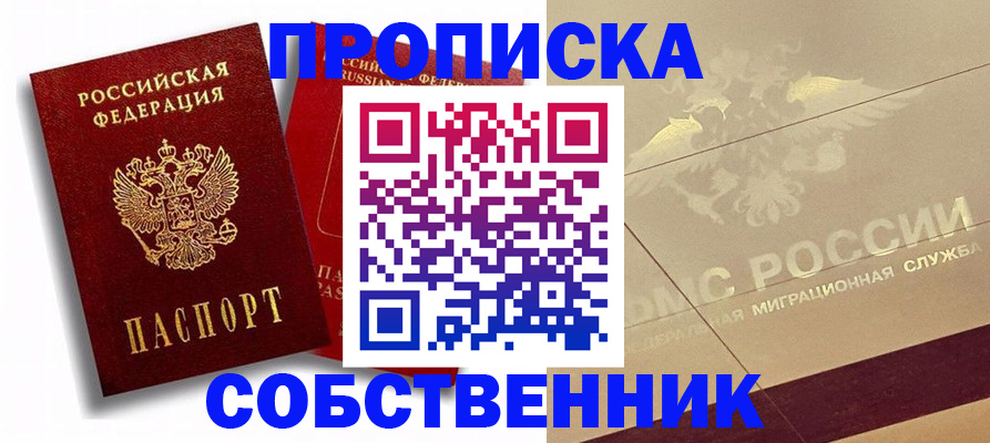 прописка для работы в Кукморе