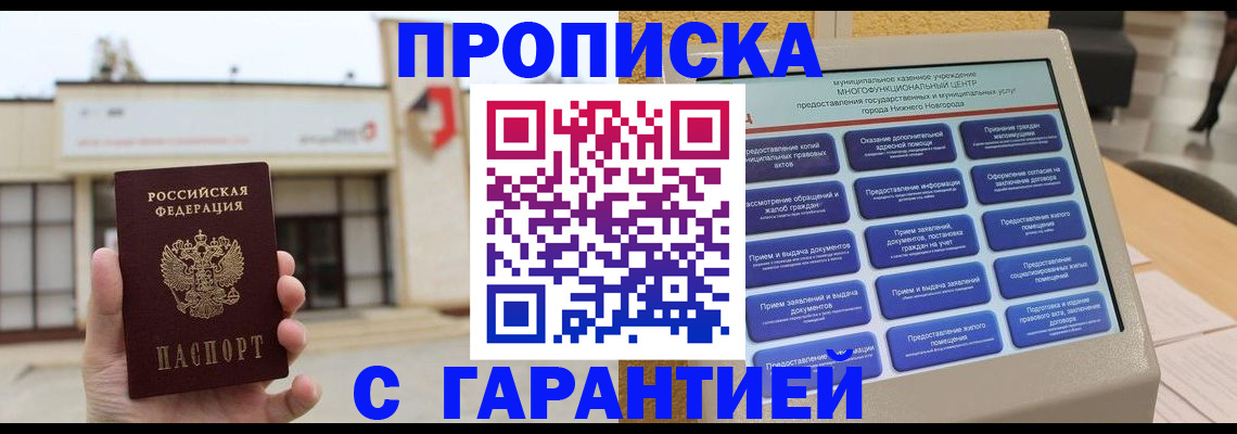 прописка для кредита в Кукморе