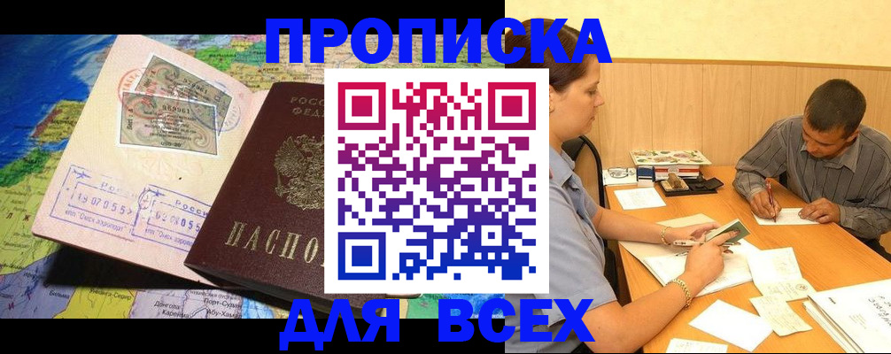 временная прописка в Кукморе