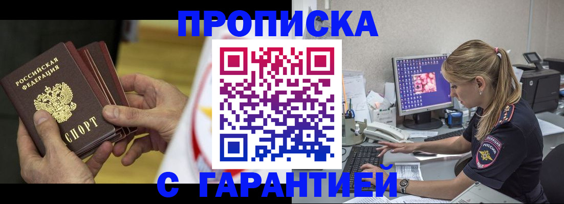 прописка гарантия в Кукморе