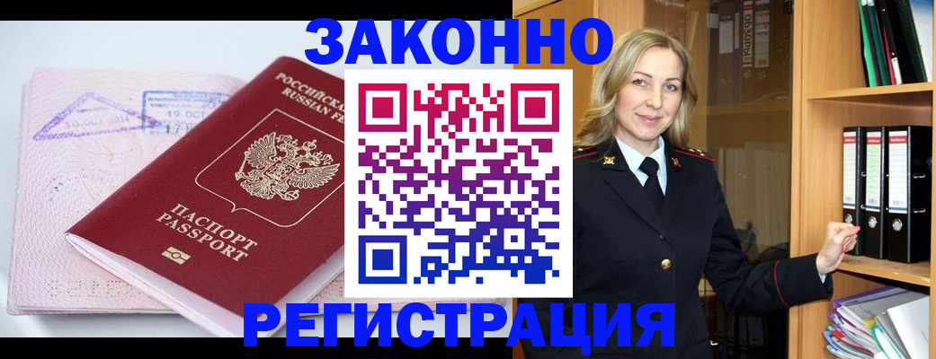 прописка законно в Кукморе